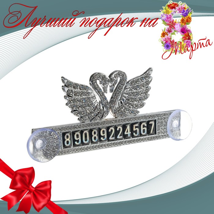 Табличка для номера телефона с серебряными стразами, микс 
Табличка для номера телефона с серебряными стразами, микс