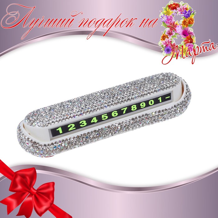 Табличка для номера телефона со стразами, серебро
Табличка для номера телефона со стразами, серебро