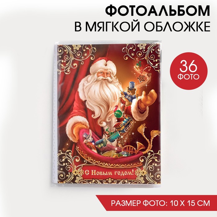 Фотоальбом 36 фото в мягкой обложке "С новым годом!"
Фотоальбом 36 фото в мягкой обложке "С новым годом!"