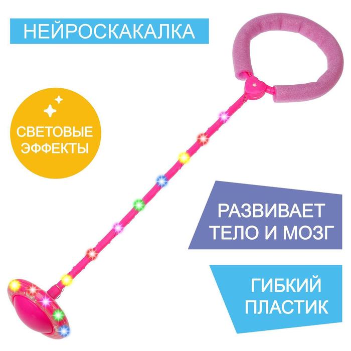 Нейроскакалка 62 х 16 х 10 см, световая, цвет розовый
Нейроскакалка 62 х 16 х 10 см, световая, цвет розовый