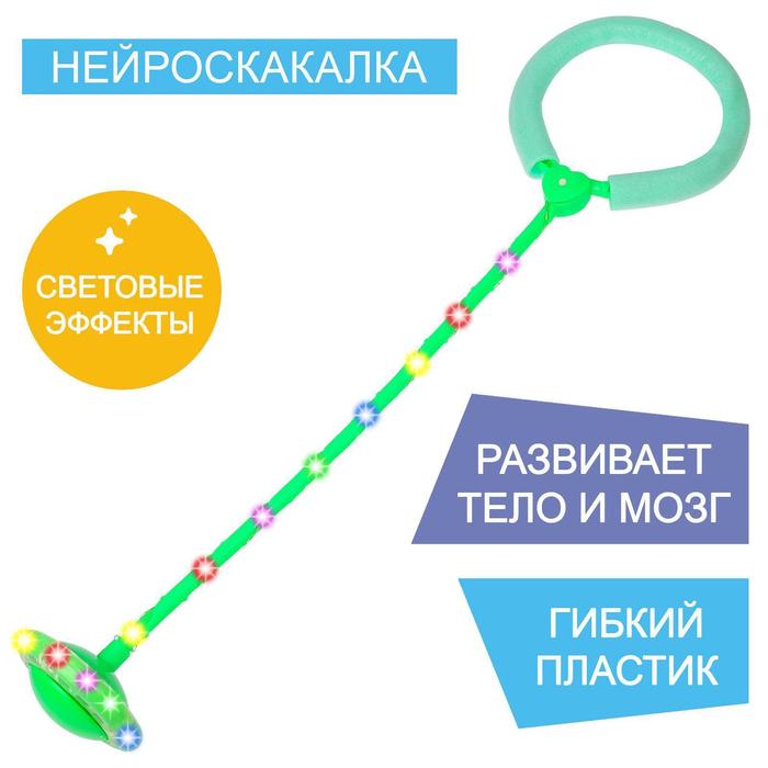 Нейроскакалка 62 х 16 х 10 см, световая, цвет зеленый
Нейроскакалка 62 х 16 х 10 см, световая, цвет зеленый