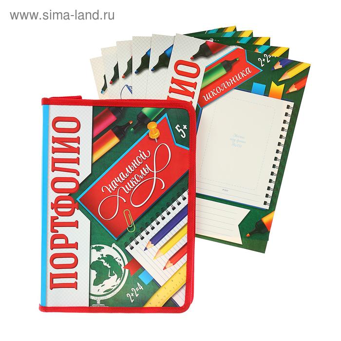 Портфолио в папке на молнии «Начальной школы», 6 листов, 33 х 23,5 см
Портфолио в папке на молнии «Начальной школы», 6 листов, 33 х 23,5 см
