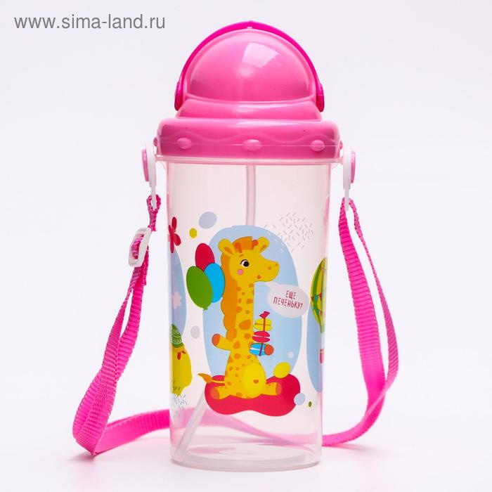 Поильник с трубочкой «Жирафик». 500 мл.
Поильник с трубочкой «Жирафик». 500 мл.