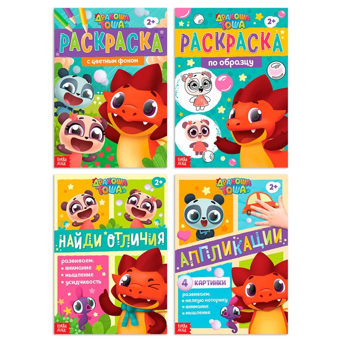 Книги набор «Играем с Дракошей Тошей», 4 шт.
Книги набор «Играем с Дракошей Тошей», 4 шт.