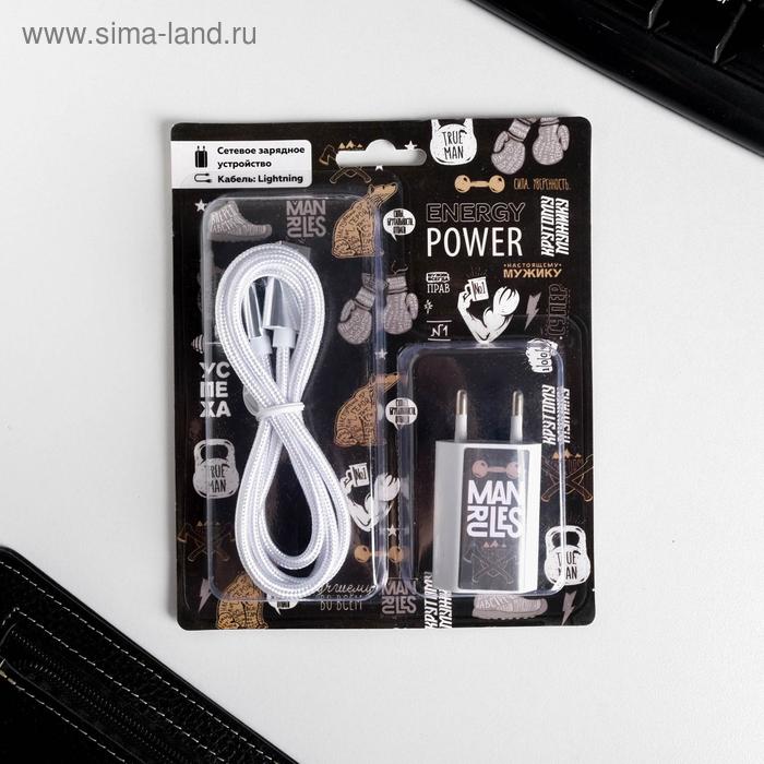 Набор кабель USB - Lightning и штекер «Мужской», 1 м
Набор кабель USB - Lightning и штекер «Мужской», 1 м