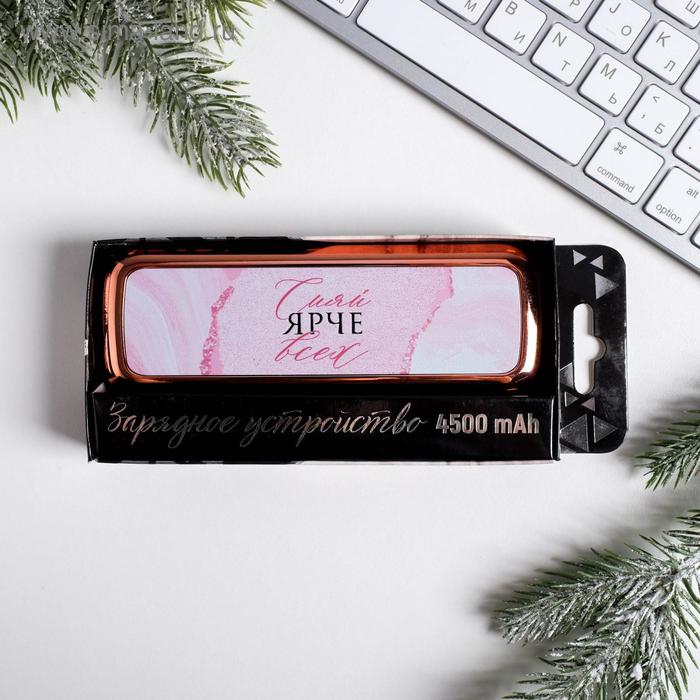 Портативный аккумулятор «Сияй ярче всех», 4500 mAh, 3,5 х 13 см
Портативный аккумулятор «Сияй ярче всех», 4500 mAh, 3,5 х 13 см