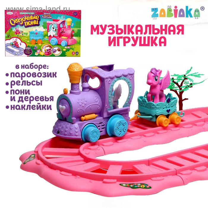 Игрушка музыкальная «Паровозик: Сказочные пони» свет, звук, цвет МИКС
Игрушка музыкальная «Паровозик: Сказочные пони» свет, звук, цвет МИКС