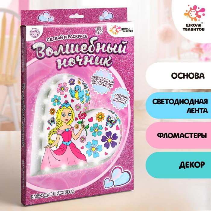 Набор для творчества «Волшебный ночник своими руками: сердечко»
Набор для творчества «Волшебный ночник своими руками: сердечко»