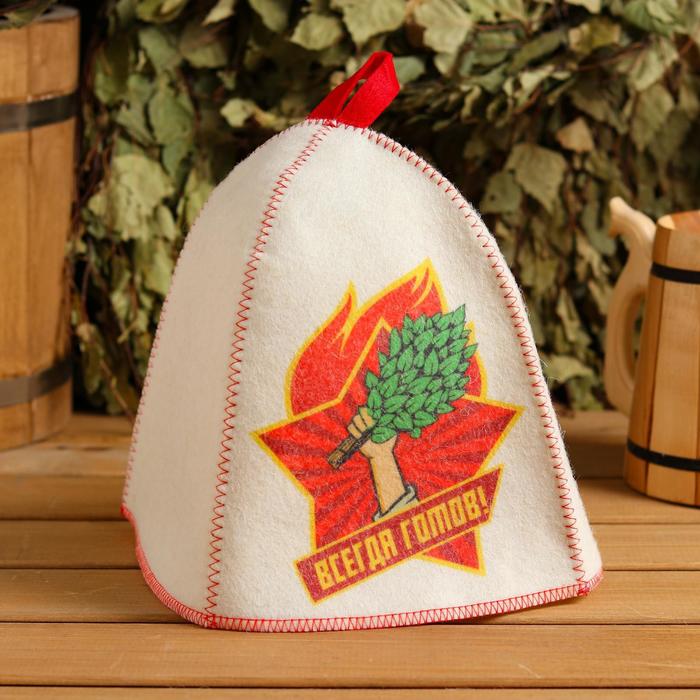 Шапка для бани "Всегда готов! Веник", принт, войлок
Шапка для бани "Всегда готов! Веник", принт, войлок