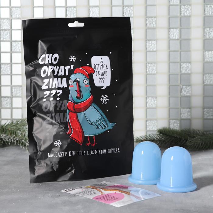 Вакуумный массажёр для тела "Опять зима"
Вакуумный массажёр для тела "Опять зима"