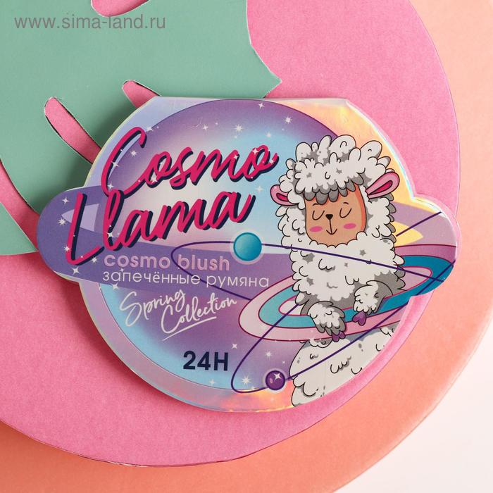 Запеченные румяна Cosmo Llama
Запеченные румяна Cosmo Llama