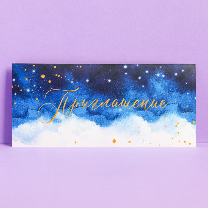 Приглашение «Градиент», 22 х 10 см
Приглашение «Градиент», 22 х 10 см