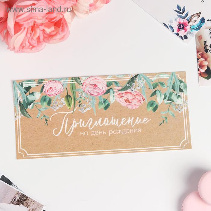 Приглашение «Нежность», 22 х 10 см
Приглашение «Нежность», 22 х 10 см