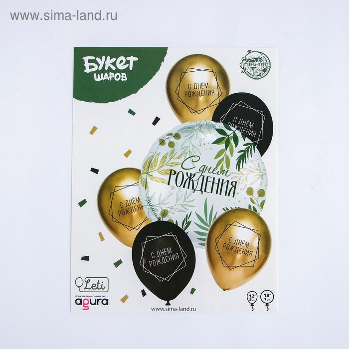 Набор шаров "С днем рождения", листья, фольга, латекс, набор 6 шт.
Набор шаров "С днем рождения", листья, фольга, латекс, набор 6 шт.