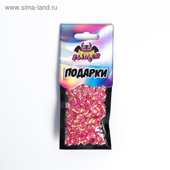 Наполнение для слайма «Подарки» ТМ «Slimer»
Наполнение для слайма «Подарки» ТМ «Slimer»