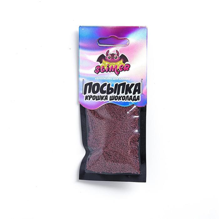 Наполнение для слайма «Посыпка: Крошка шоколада» ТМ «Slimer»
Наполнение для слайма «Посыпка: Крошка шоколада» ТМ «Slimer»