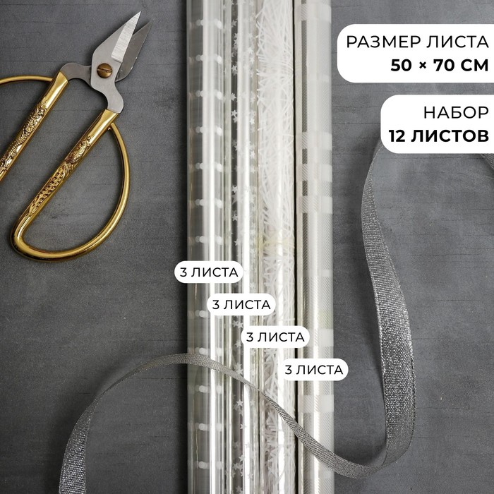 Набор упаковочной плёнки для цветов «Глянец», 12 листов, 50 х 70 см
Набор упаковочной плёнки для цветов «Глянец», 12 листов, 50 х 70 см