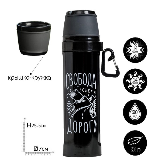 Термос «Свобода», 500 мл, сохраняет тепло 14 ч
Термос «Свобода», 500 мл, сохраняет тепло 14 ч