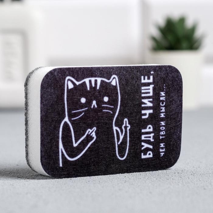 Губка для мытья посуды «Будь чище,чем твои мысли...» 9х6 см
Губка для мытья посуды «Будь чище,чем твои мысли...» 9х6 см