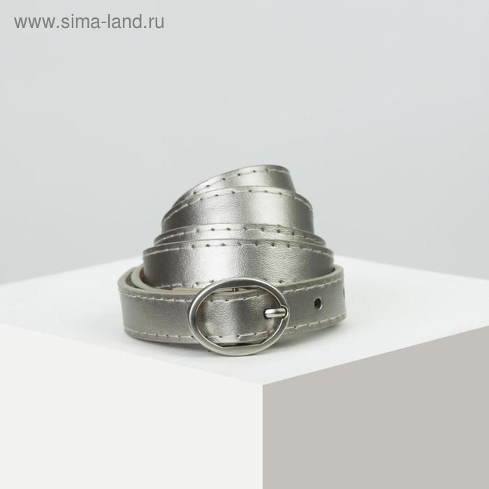 Ремень женский, ширина - 1,8 см, пряжка металл, цвет серебро 
Ремень женский, ширина - 1,8 см, пряжка металл, цвет серебро