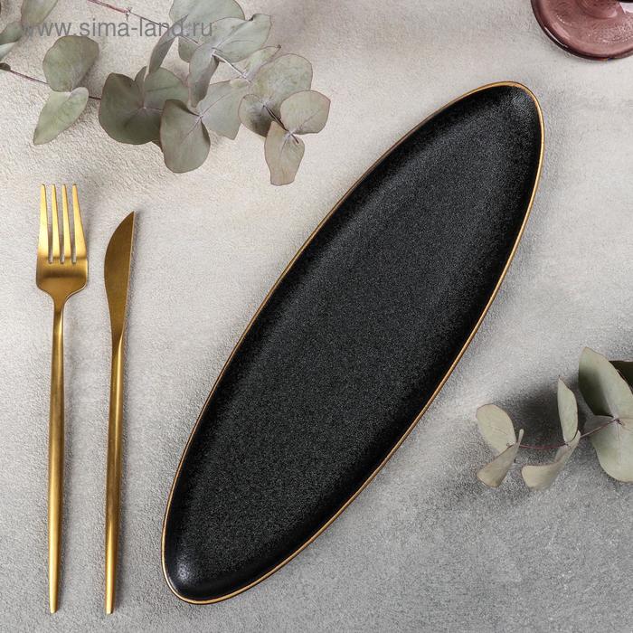 Блюдо сервировочное овальное «Золотая нить», 32,5×10 см
Блюдо сервировочное овальное «Золотая нить», 32,5×10 см