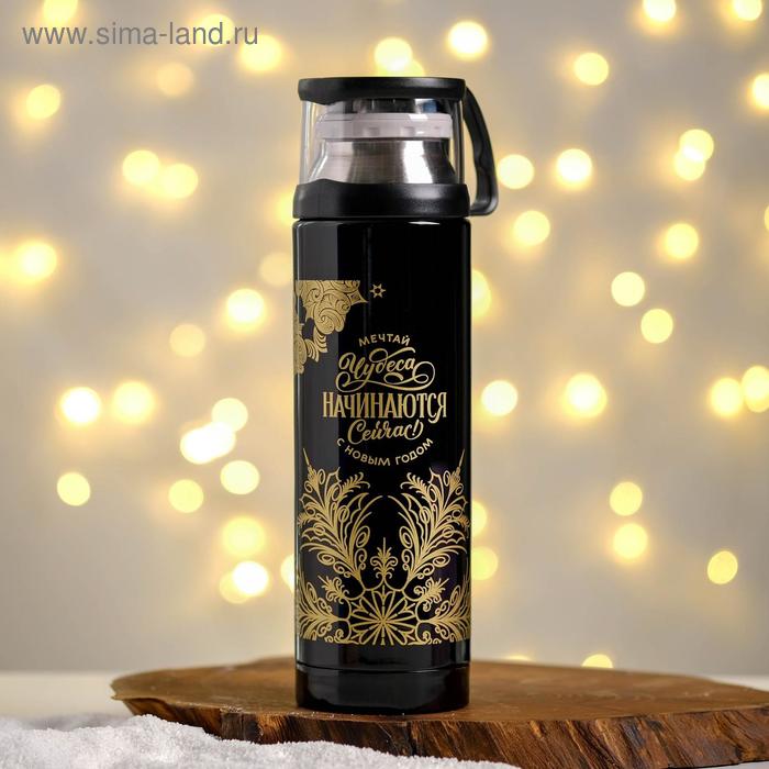 Термос «Чудеса начинаются сейчас», 500 мл
Термос «Чудеса начинаются сейчас», 500 мл