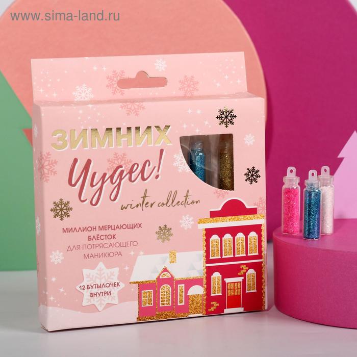 Набор мелких блёсток для ногтей Christmas princess, 12 цветов
Набор мелких блёсток для ногтей Christmas princess, 12 цветов