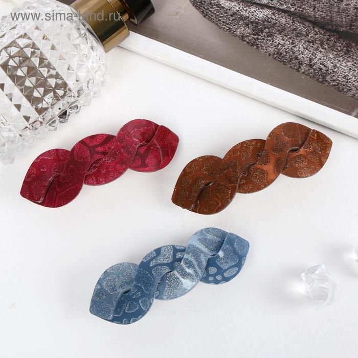 Заколка-автомат для волос "Сплетение" блёстки, 8 см, микс
Заколка-автомат для волос "Сплетение" блёстки, 8 см, микс