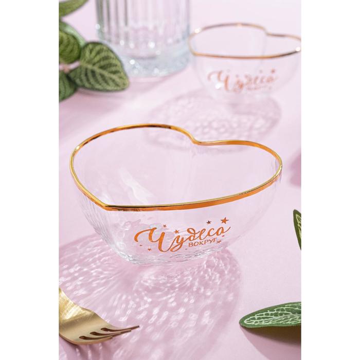 Пиала сердечко «Чудеса вокруг», 12 см
Пиала сердечко «Чудеса вокруг», 12 см