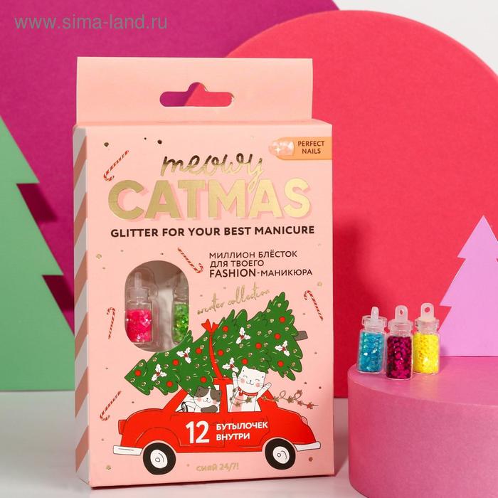 Набор крупных блёсток для декора ногтей Meowy Catmas, 12 цветов
Набор крупных блёсток для декора ногтей Meowy Catmas, 12 цветов