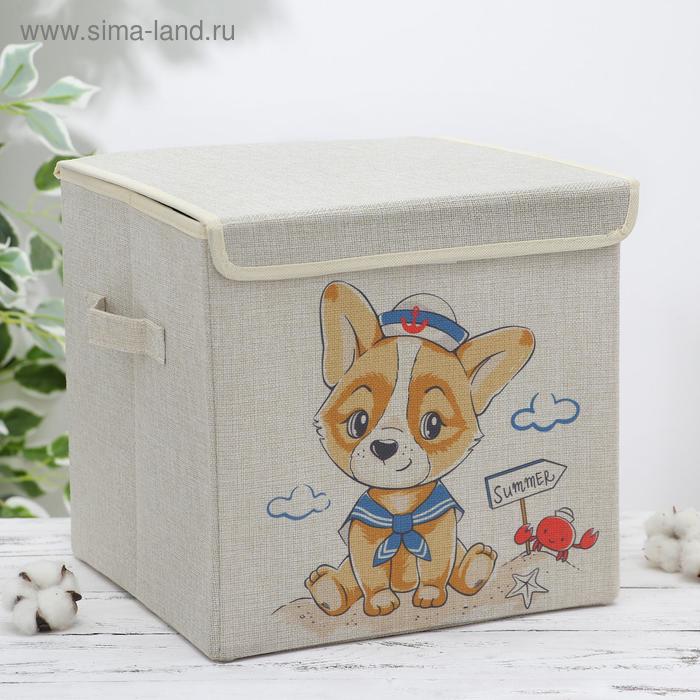 Короб для хранения с крышкой «Морячок», 23×22×20 см, цвет бежевый
Короб для хранения с крышкой «Морячок», 23×22×20 см, цвет бежевый