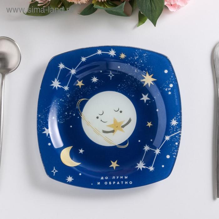Тарелка «До луны и обратно», 20 см
Тарелка «До луны и обратно», 20 см