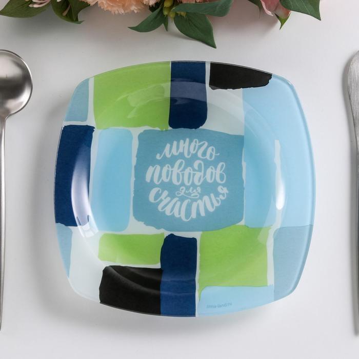 Тарелка «Много поводов для счастья», 20 см
Тарелка «Много поводов для счастья», 20 см