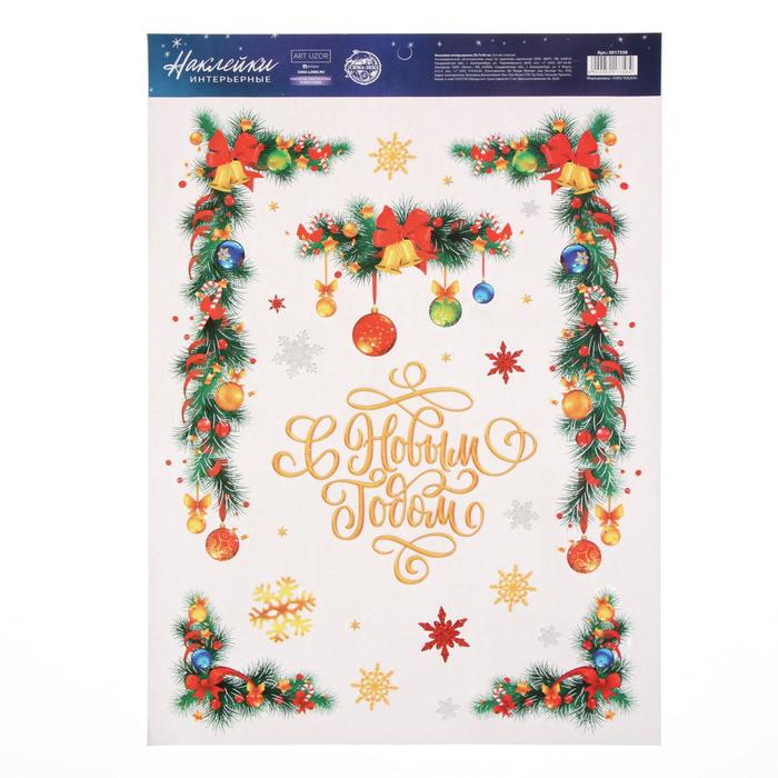 Наклейка виниловая «Новогодние гирлянды», с пластизолью и блестками 29,7 х 42 см
Наклейка виниловая «Новогодние гирлянды», с пластизолью и блестками 29,7 х 42 см