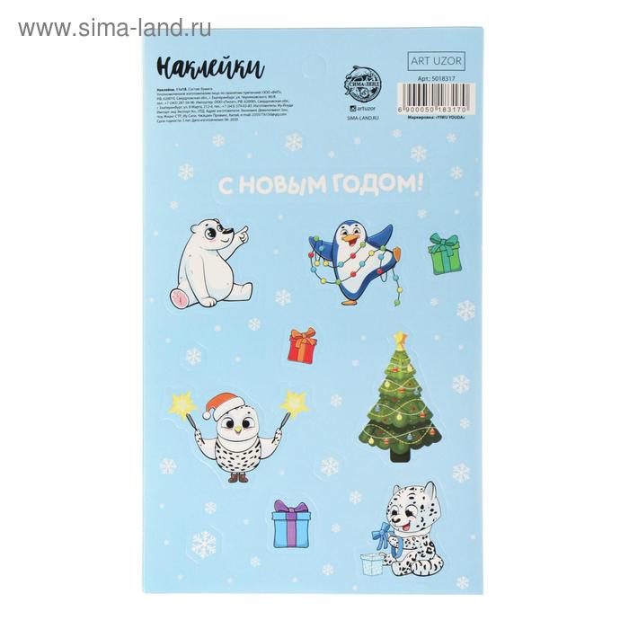 Наклейки бумажные «С новым годом», 11 х 18,05 см
Наклейки бумажные «С новым годом», 11 х 18,05 см