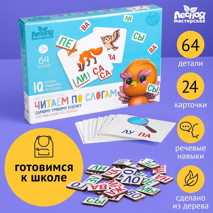Настольная игра «Читаем по слогам» 
Настольная игра «Читаем по слогам»