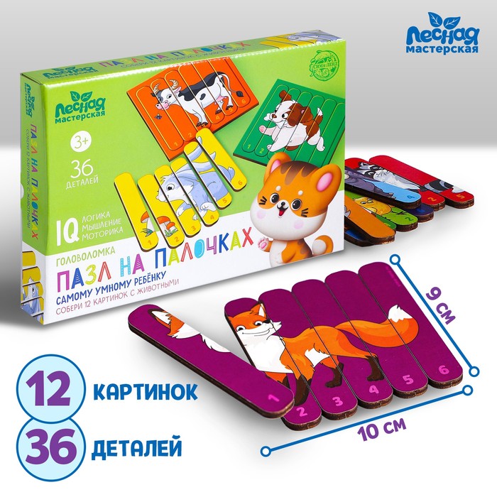 Головоломка «Пазл на палочках», животные 
Головоломка «Пазл на палочках», животные