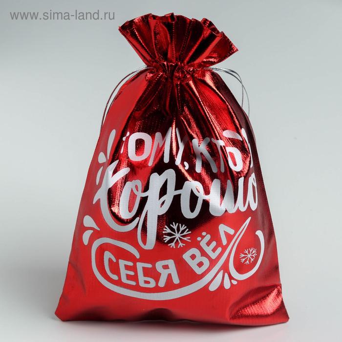 Мешочек подарочный парча «Кто хорошо себя вел», 16 х 24 см 
Мешочек подарочный парча «Кто хорошо себя вел», 16 х 24 см