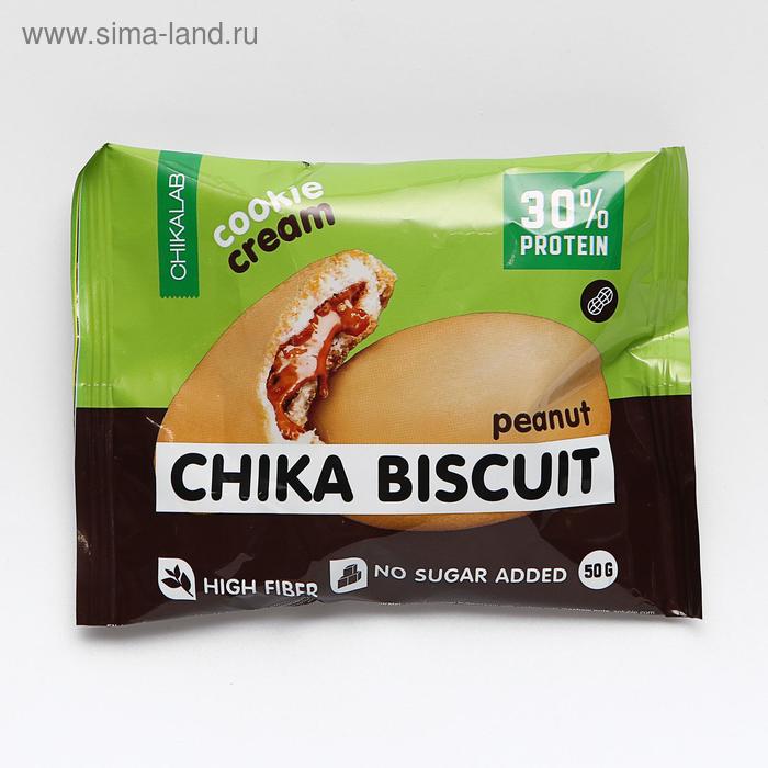 Печенье неглазированное с начинкой, CHIKALAB, Бисквит арахисовый, 50 г
Печенье неглазированное с начинкой, CHIKALAB, Бисквит арахисовый, 50 г