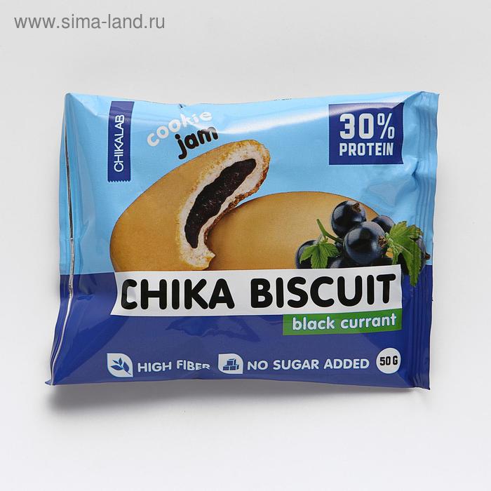 Печенье неглазированное с начинкой, CHIKALAB, Черная смородина, 50 г
Печенье неглазированное с начинкой, CHIKALAB, Черная смородина, 50 г