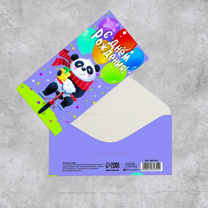 Конверт для денег «С Днём Рождения», мишка на велосипеде, 16,5 х 8см
Конверт для денег «С Днём Рождения», мишка на велосипеде, 16,5 х 8см