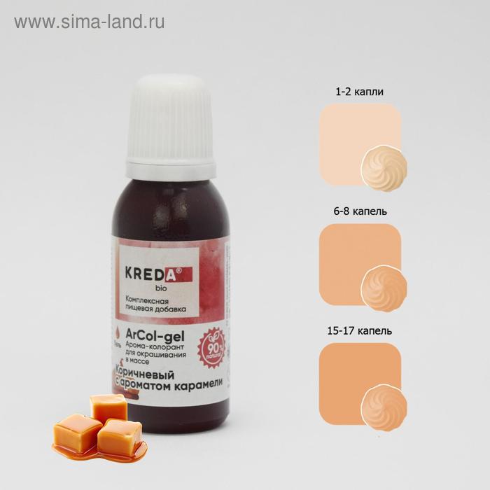 Краситель пищевой с ароматизатором Kreda Bio 2 в 1, вкус карамели, коричневый, 20 мл
Краситель пищевой с ароматизатором Kreda Bio 2 в 1, вкус карамели, коричневый, 20 мл