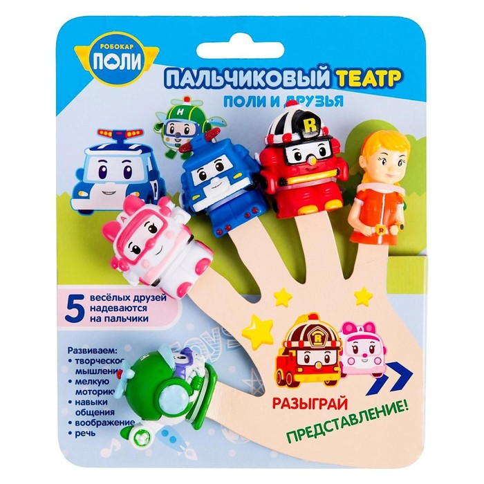 Пальчиковый театр «Робокар Поли»
Пальчиковый театр «Робокар Поли»