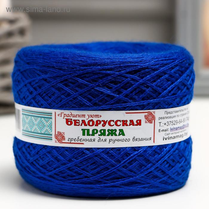 Пряжа "Слонимская градиент" 30% шерсть, 70% ПАН 800м/100гр (001 василёк) 
Пряжа "Слонимская градиент" 30% шерсть, 70% ПАН 800м/100гр (001 василёк)