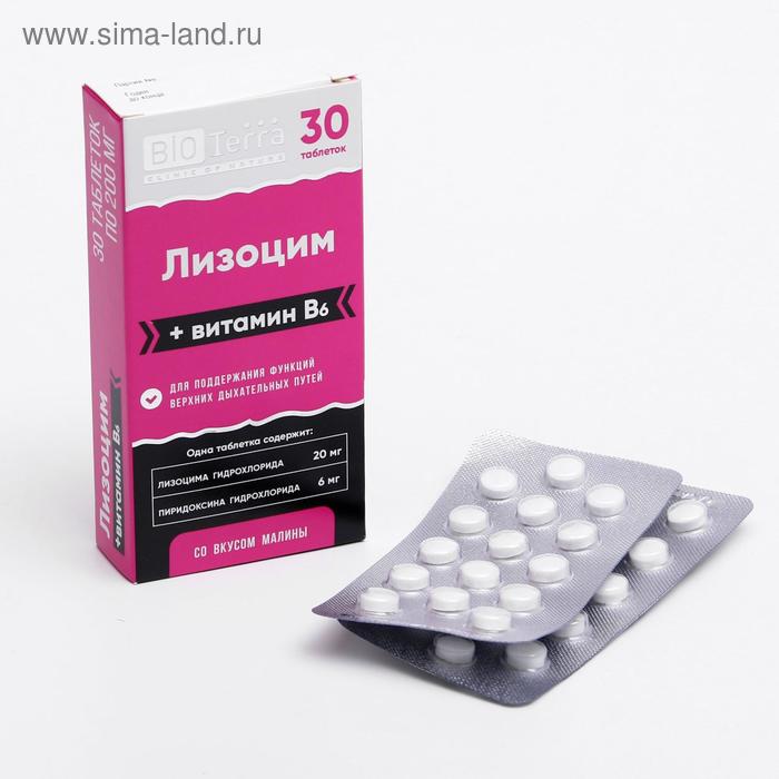 Лизоцим + витамин B6, поддержание функций верхних дыхательных путей, со вкусом малины, 30 капсул по 200 мг 
Лизоцим + витамин B6, поддержание функций верхних дыхательных путей, со вкусом малины, 30 капсул по 200 мг