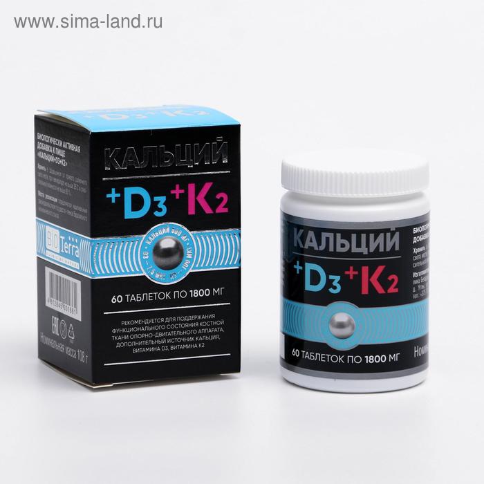 Витаминно-минеральный комплекс Ca+D3+K2, для костей и суставов, 60 таблеток по 1800 мг
Витаминно-минеральный комплекс Ca+D3+K2, для костей и суставов, 60 таблеток по 1800 мг