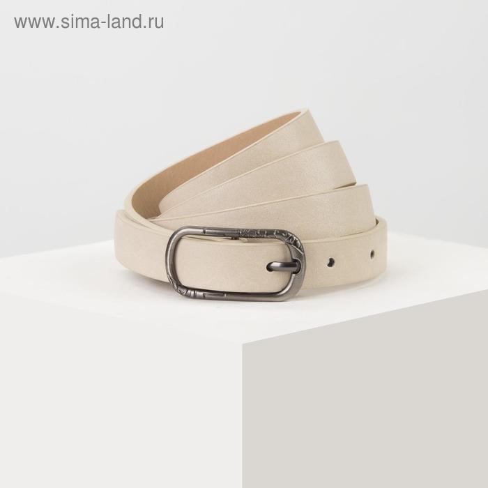 Ремень женский, ширина 1,8 см, гладкий, пряжка металл, цвет бежевый
Ремень женский, ширина 1,8 см, гладкий, пряжка металл, цвет бежевый