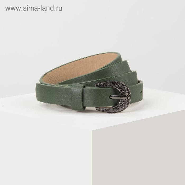 Ремень женский, ширина 1,8 см, гладкий, пряжка металл, цвет зелёный
Ремень женский, ширина 1,8 см, гладкий, пряжка металл, цвет зелёный