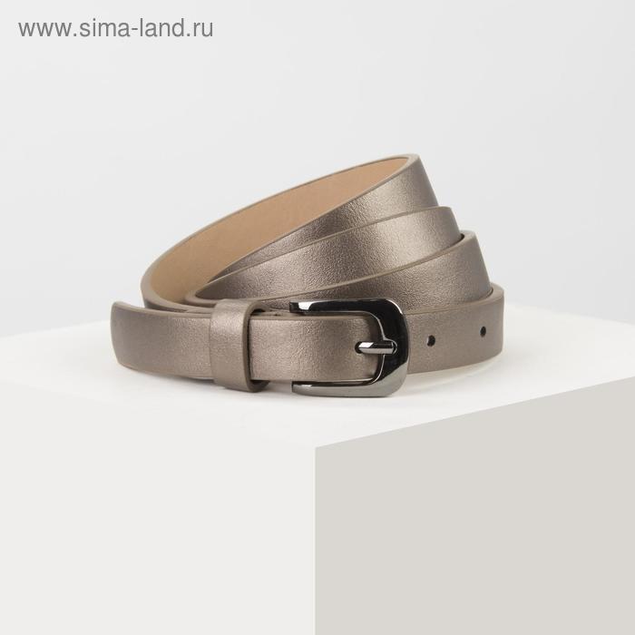 Ремень женский, ширина 1,8 см, гладкий, пряжка металл, цвет бронзовый
Ремень женский, ширина 1,8 см, гладкий, пряжка металл, цвет бронзовый
