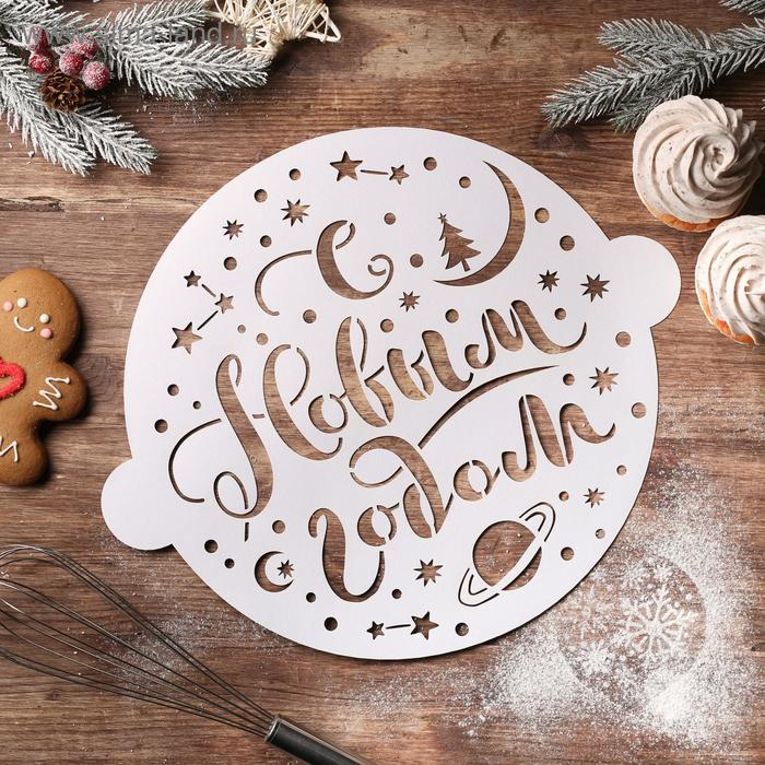 Трафарет для выпечки «Звездное небо», 35,2 × 30 см
Трафарет для выпечки «Звездное небо», 35,2 × 30 см